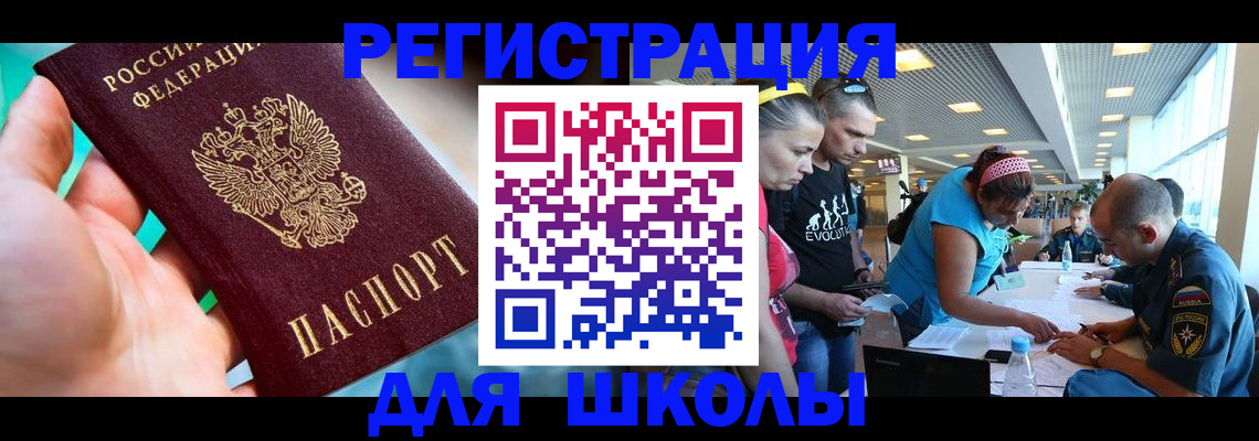 регистрация для школы в Нижнем Новгороде