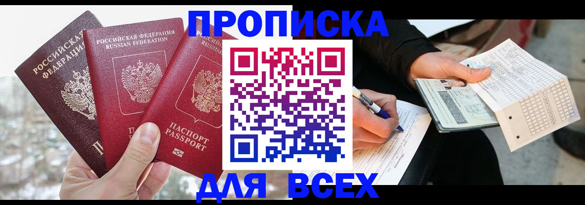 прописка регистрация в Нижнем Новгороде